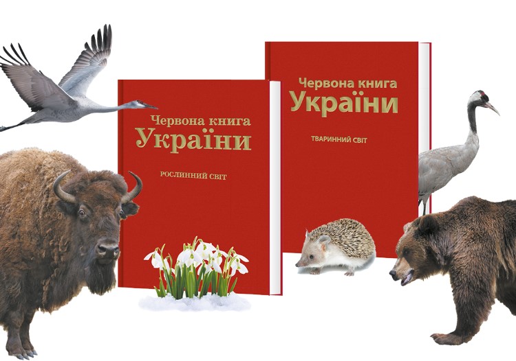 що таке червона книга україни